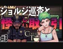 人情派警官ジュルジ巡査と怪しい取引【Switch版Coffeetalk実況】#3