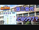 【栄冠ナイン】サッカー選手に野球やらせてみた ＃7【第1-2世代】