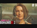 【バイオハザードRE:3】小娘2人の恐怖！ラクーンシティからの脱出【実況】part9