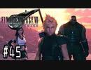 箸も上手く握れない頃からFF信者だった女のFF7R◆Part45