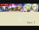 2020.5.2~5.6【インサガEC】イベント 神々の試練・星の試練Part 7