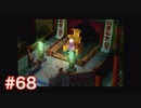 半身を求めてブレスオブファイアⅣをほぼ初見実況　part68