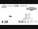 【虫嫌いがやる】Hollow Knight　part28【実況】