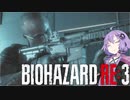 【結月ゆかり実況】KNIFE HAZARD RE3 part6