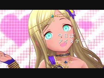 【ライラさん】今日はアイスケーキ！【オリジナル曲】