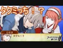 タクミっちが体調悪そうなんだが　ファイアーエムブレムif実況プレイPart30