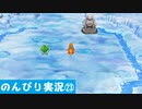 【実況】ポケモン 救助隊DX【PART23】