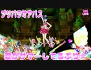 プリパラオアパス～夏がサマーしてるぷり★～