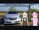 【VOICEROID車載】あかりさんとゆかりさんで大村湾一周 その5