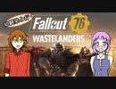【PS4】幼馴染と行くFallout76【Fallout76】 PART01