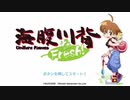 【実況ダイジェスト版】仕事のストレスを発散したいウミハラカワセ　パート１【海腹川背Fresh!】