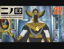 【実況】映画見てきたんですけど…「二ノ国 白き聖灰の女王 Remastered版」part32