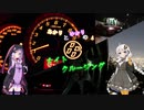 あかりとゆかりの８６ナイトクルージング４夜目