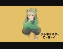 テレキャスタービーボーイ　歌ってみた【K＠L】