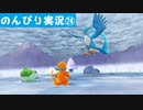 【実況】ポケモン 救助隊DX【PART24】
