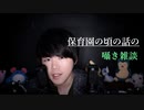 囁き声で保育園の頃の思い出話【Okano's ASMR】