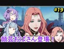 【ファイアーエムブレム 風花雪月】あおゆかの風花雪月！#19【VOICEROID実況プレイ】【偽りの乙女】