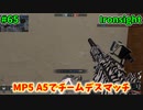 【Ironsight】MP5 A5でチームデスマッチ（MP5 A5） #65【Steam 無料FPS】