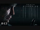 皆で繋がろう！ なーさんの「デス・ストランディング」43