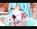 【MMD】初音ミクでElephant
