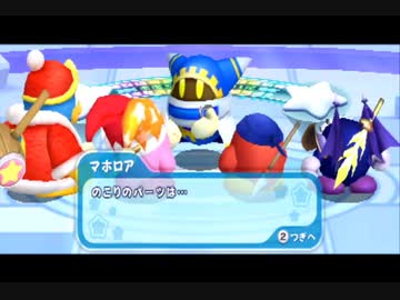 【劇団Boss】仲間頼りの星のカービィWii【四人】part2