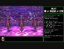 【PS2版ドラクエ8】 バグあり低レベルクリア Part10【ゆっくり解説】
