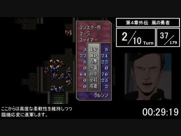 FE トラキア776 総合ランクSSS RTA 4時間34分14秒　Part.4 【4章外伝】