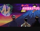 ゆっくりエロアニトークvol.24【淫獣シリーズ鑑賞会】