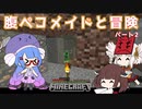 [Minecraft1.12.2]腹ペコメイドと冒険 Part.2