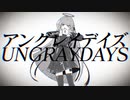 【月代はくぽ】アングレイデイズ【UTAUカバー+UST】