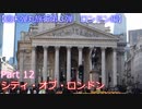 【週末弾丸旅行第３弾　ロンドン編】　Ｐａｒｔ１２　シティ・オブ・ロンドン