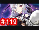 【ゆっくり実況】ＴＤＤＴ先輩の大冒険【千年戦争アイギス】part119【流浪の傭兵と進化せし女王蟻】