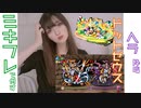 【パズドラ】レースクイーンが攻略する！ドット・ゼウス&ヘラ降臨　ソロ&無課金攻略！
