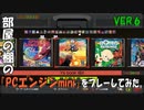 部屋の棚の「PCエンジンmini(イース海外版)」をプレーしてみた。VER.6