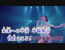 【本人映像】【ニコカラ】Blast!-TRUE（on vocal）響け!ユーフォニアム
