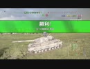 【PS4WOT】  好きな車両でWoT  ～Conqueror～