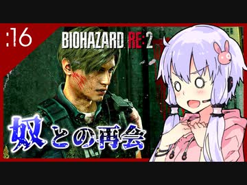 #16【BIOHAZARD RE:2】ゆかマキがあの惨劇を喰い散らす【VOICEROID実況】