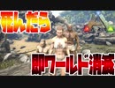 【死んだら即終了ARK】Part７でワールド消滅するArk: Survival Evolved【Part1】