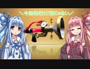 【VOICEROID実況】敬虔（笑）な茜ちゃんのVD杯3 part.2　【第二試合　vs 二日限りの業務連絡】