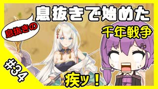 【千年戦争アイギス】息抜きの息抜きで始めた千年戦争 Part 34 トップを狙うふたつ星【真人】