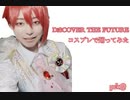 【アイナナ】DiSCOVER THE FUTURE 【おうちで踊ってみた】