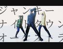 【金カムMMD】ジャンキーナイトタウンオーケストラ【月島・鯉登・鶴見】