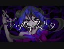 【オリジナルMV】ボッカデラベリタを歌ってみた【Mayday_IA】
