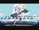 【オリジナルMV】少女レイ 歌ってみた / うたかげ