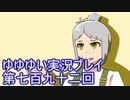 全員集合！　結城友奈は勇者である　花結いのきらめき実況プレイpart792