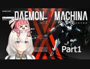 【VOICEROID実況】PC版DAEMON X MACHINAやる　Part1【紲星あかり琴葉茜】