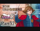 逆転し続ける検事２　Part57【スマホ版】