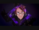 【APヘタリアMMD】ボッカデラベリタ【歌唱モーション配布】