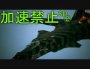 トリガー「今度はスロットルが壊れた」 Part22【エスコン7-Ace加速禁止プレイ】