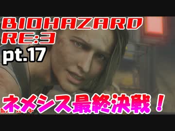 超絶ビビりがホラゲー【バイオハザード RE:3】を実況プレイpt.17